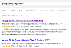 「Google Play Angry Birds」の検索結果