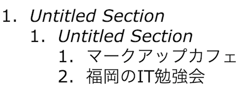 1.Untitled Section、ネスト、1.Untitled Section、ネスト、1.マークアップカフェ、2.福岡のIT勉強会