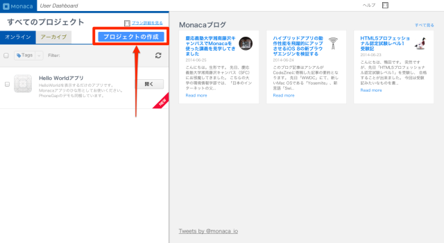 Ide完備 日本語の情報豊富 Monacaとonsen Uiで楽々ハイブリッドアプリ開発 Html5experts Jp