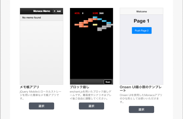 Ide完備 日本語の情報豊富 Monacaとonsen Uiで楽々ハイブリッドアプリ開発 Html5experts Jp