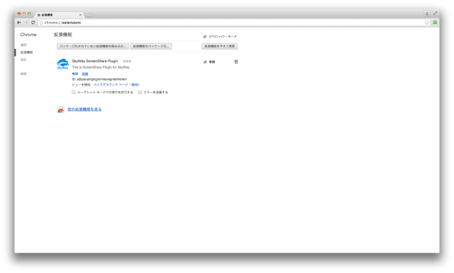 Chrome Extensionを読み込みます