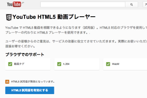 YouTube HTML5 動画プレーヤー