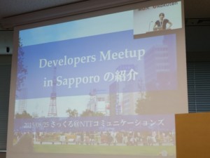 Developer Meetup in Sapporoの紹介