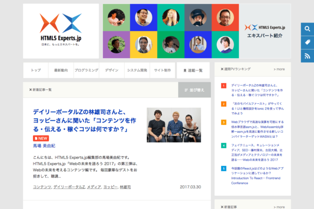 スクリーンショット：HTML5 Experts.jpのトップページ
