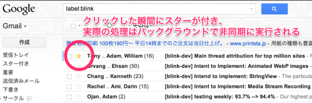 Gmailのスター