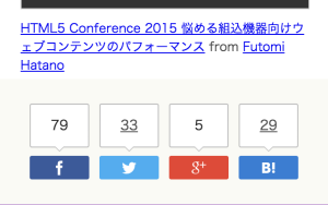 モバイル版のソーシャルボタン
