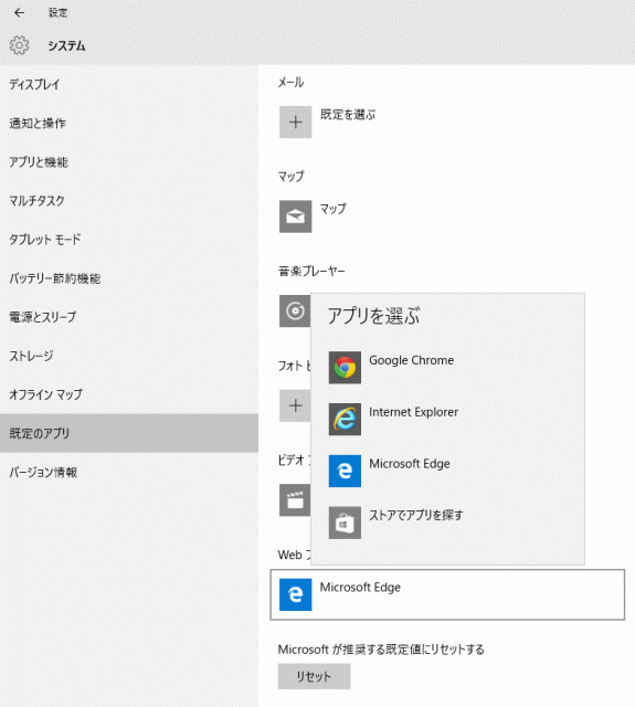 Windows 10 既定のアプリの選択