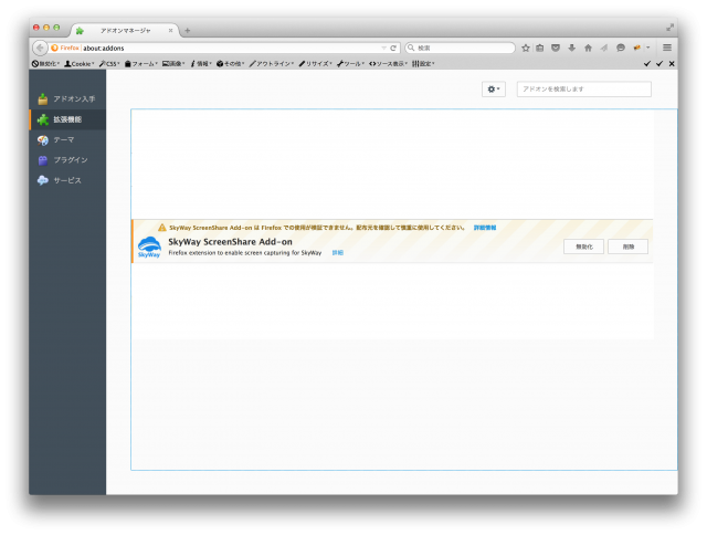 Firefox Extensionを読み込みます