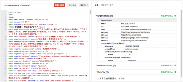 Structured Data Testing Tool
