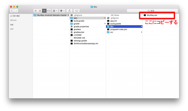Android SDKのコピー