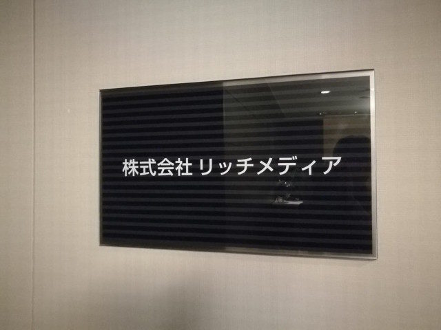 株式会社リッチメディア